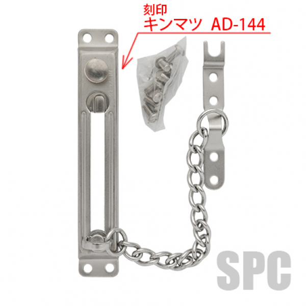 キンマツ-ドアチェーン　AD-144B　ユーズド品