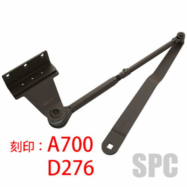 MIWAドアクローザー　　ブラケット＋アーム一体品　BL刻印A700    　アーム刻印D276