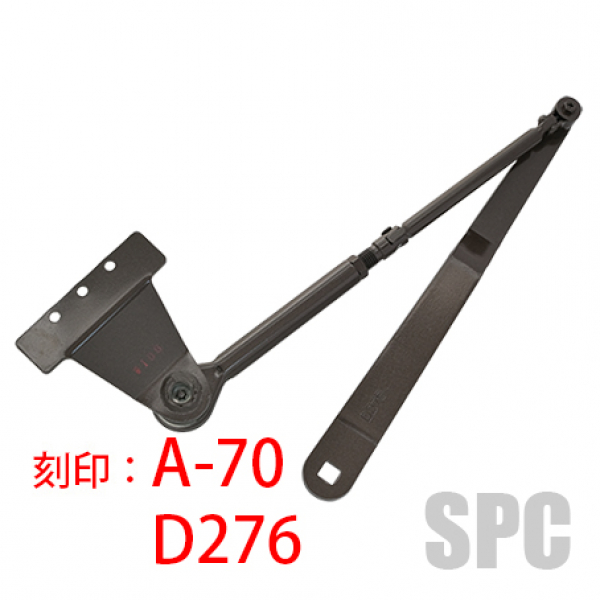 MIWAドアクローザー　　ブラケット＋アーム一体品　BL刻印A-70    　アーム刻印276