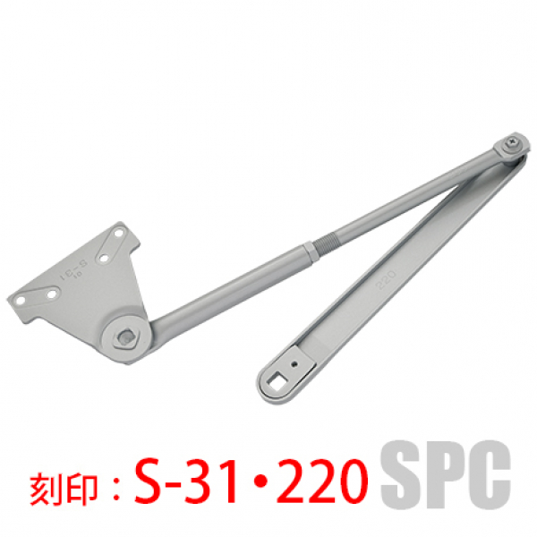 MIWAドアクローザー　　ブラケット＋アーム一体品　BL刻印S-31   　アーム刻印220